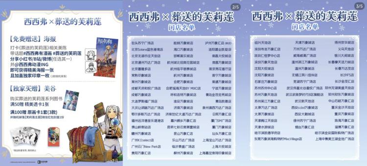 【西西弗领'葬送的芙莉莲'海报】2.7日起 到西西弗指定门店打咔即可兔费领取芙莉莲海报一张+加盖独家印章 参与门店如下