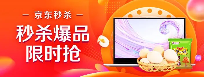 京东每天秒杀，8-24点每两小时捡漏抢低价！  ❤️
