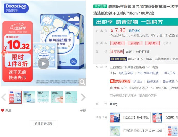 袋鼠医生 眼镜清洁湿巾100片/盒，部分用户砸落7-6券，0