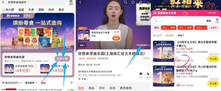 美团app嗖：好想来戳头像进入直播间，🈶两个0.1💰小零食需自提 附近有店的去