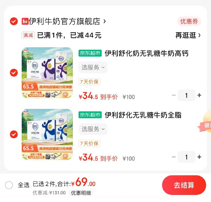 舒化奶2件69，还有