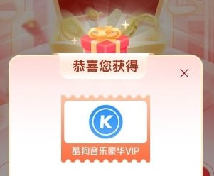 扫码 联通抽酷狗音乐VIP