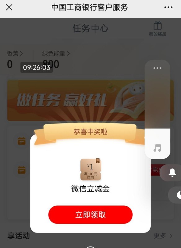 🚦 工行任务2中2V.x立减金1元VX：中国工商银行客户服务右下角-服务-任务中心-6月查询有礼