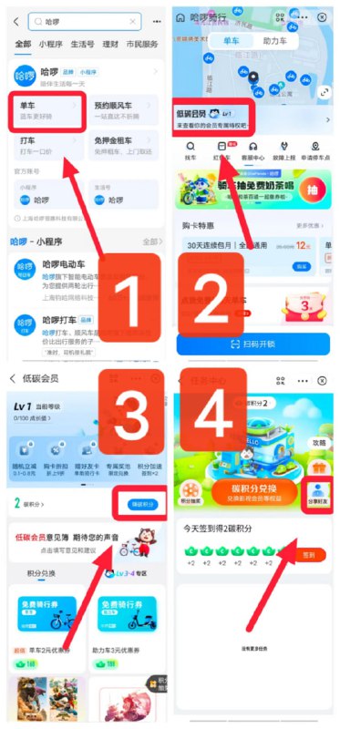 zfb 搜索“哈啰”点击单车-低碳会员-做任务领积分（点击分享好友保存图片即可得5积分 弹窗点❌）有积分的直接去兑换 万达影城29.9观影券zfb 搜索“哈啰”点击单车-低碳会员-做任务领积分（点击分享好友保存图片即可得5积分 弹窗点❌）有积分的直接去兑换 万达影城29.9观影券