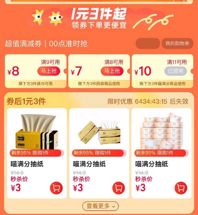 🚦  猫超首页右下角悬浮窗点进去搜【专享福利】，页面下方先领8元券再下单，3包抽纸88会员0.95到手🚦  猫超首页右下角悬浮窗点进去搜【专享福利】，页面下方先领8元券再下单，3包抽纸88会员0.95到手