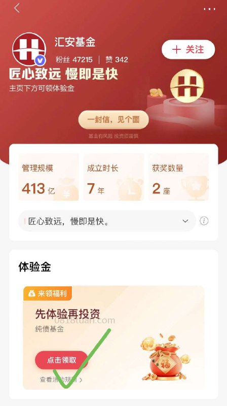 🚦 招行app1️⃣搜“汇安基金”，领28888体验金2️⃣搜“华宝基金”关注可抽小红包，下拉领领2个8888体验金3️⃣完成任务领18888体验金