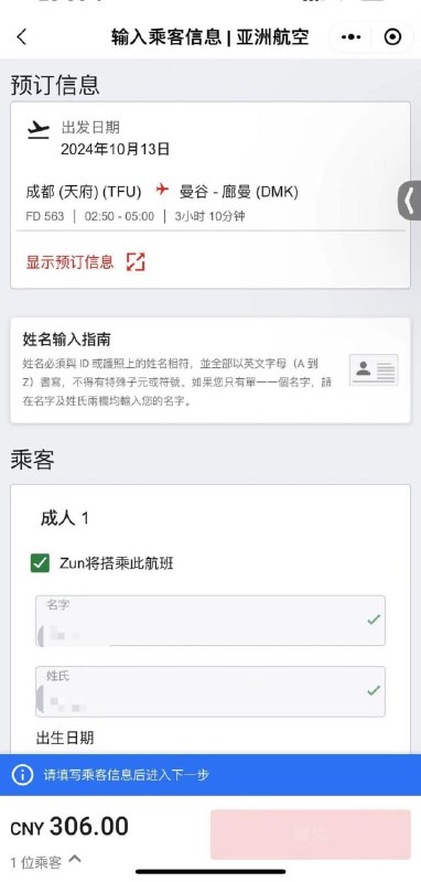 亚航app或者小程序 反馈现在有 自测亚航app或者小程序 反馈现在有 自测