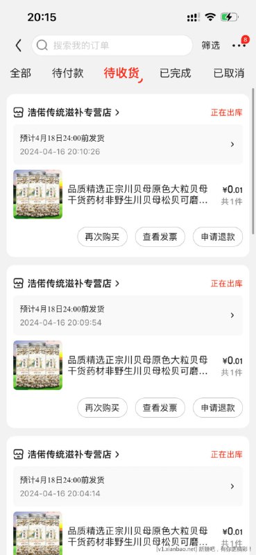 🚦 京东1分购商品id：