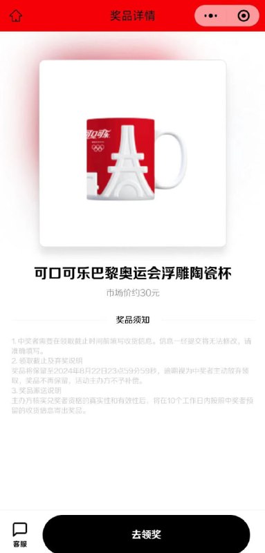 🚦  可口可乐，抽奖试试，有机会中实物🚦  可口可乐，抽奖试试，有机会中实物