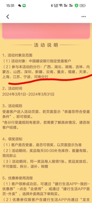 建行60外卖券限部分地区受邀客户建行APP-我的-左上角星级-横幅建行60外卖券限部分地区受邀客户建行APP-我的-左上角星级-横幅