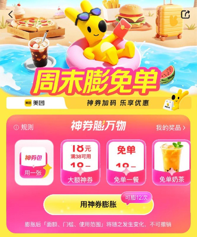 mei团首页 底下膨免单试试
