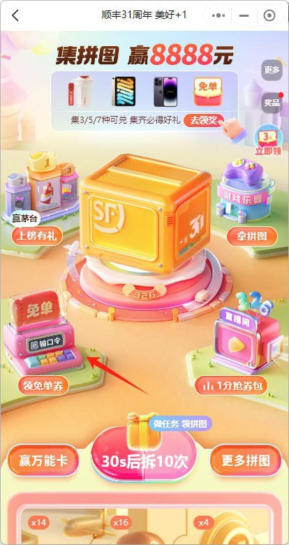 顺丰小程序主页顺丰31周年活动，口令： 龙腾虎跃#小程序://顺丰速运+/zAv46VWdLiD5zQj顺丰小程序主页顺丰31周年活动，口令： 龙腾虎跃#小程序://顺丰速运+/zAv46VWdLiD5zQj