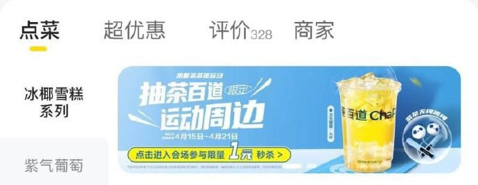 🚦 美团外卖搜：茶百道有1元椰子雪糕🚦 美团外卖搜：茶百道有1元椰子雪糕