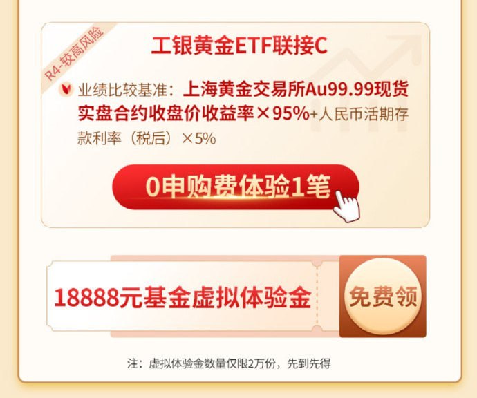 🚦 工行app搜“黄金半月谈”，页面下拉可领18888体验金🚦 工行app搜“黄金半月谈”，页面下拉可领18888体验金