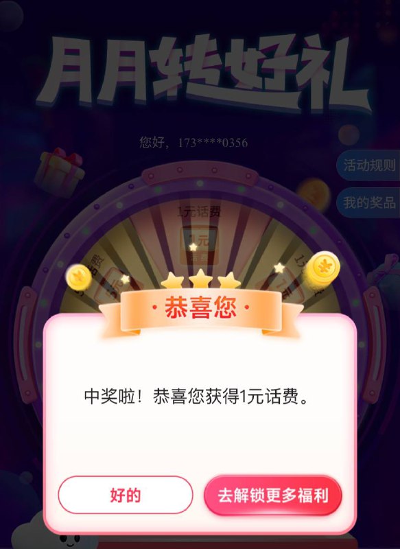浙江电信话费月月转好礼