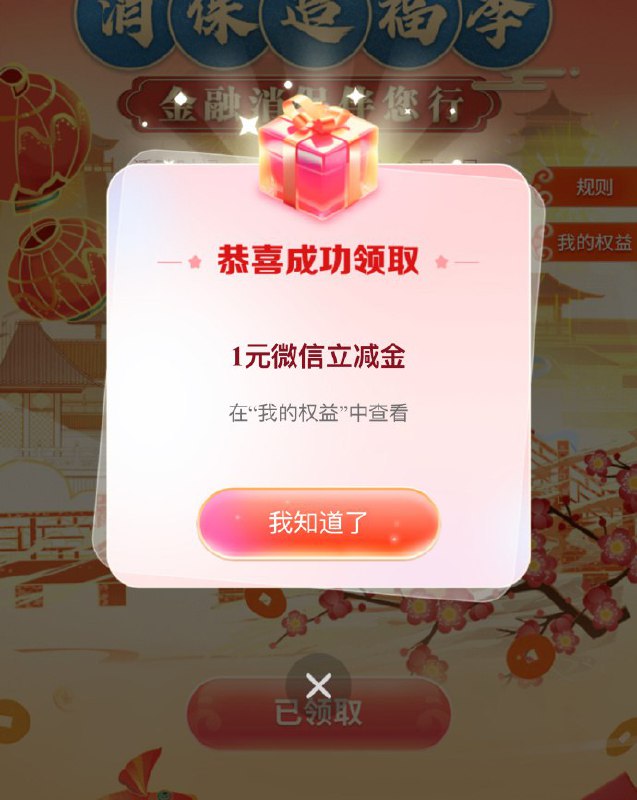 建行，领1元立减金