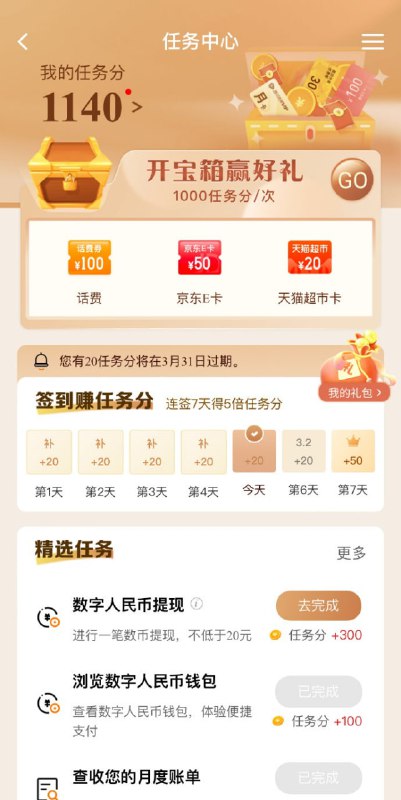 建行抽京东e卡试试建行app搜：开宝箱抽好礼，完成任务达1000积分可抽京东E卡/猫超卡/话费建行抽京东e卡试试建行app搜：开宝箱抽好礼，完成任务达1000积分可抽京东E卡/猫超卡/话费