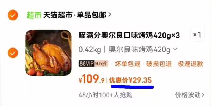 【喵满分】奥尔良烤鸡420g，9元/只烤鸡随时黄！复制下面淘口令，打开淘宝APP：99￥ HU0025 xysAWqU5kmF￥ 