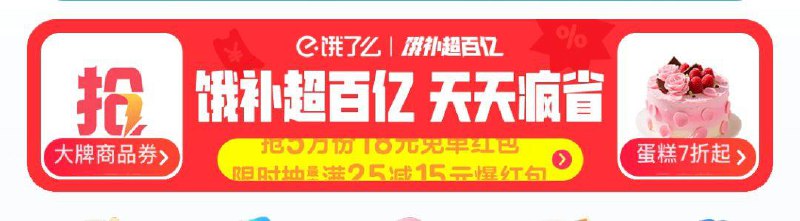 elm首页顶部横幅饿补超百亿部分地区8点-20点，多个整点抢18虹包