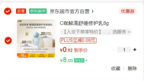 🚦 可买手帕纸 1 学生用户页面C咖解渴舒缓修护乳8g，0.82可买手帕纸