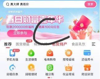 翼支付春日财富嘉年华完成任务赢现金红包 翼支付首页，有2个任务可以做，抽两次，一次分享就行