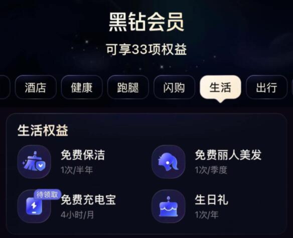 美团有黑钻的可以领保洁2小时挂鱼50左右 自测