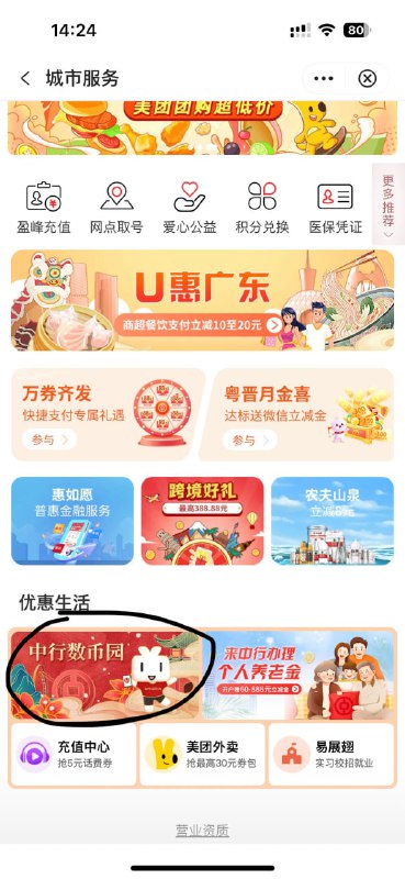 🚦 中行，开数币包，升级钱包绑定中行卡，3天后领10数币包 广东省内，深圳除外🚦 中行，开数币包，升级钱包绑定中行卡，3天后领10数币包 广东省内，深圳除外
