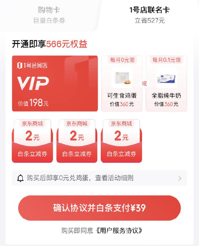 🚦 京东金融APP 首页白条 按图示白条权益-月月领权益，看看有无图三 白条省钱卡（内含1号会员店年卡）39元开通🚦 京东金融APP 首页白条 按图示白条权益-月月领权益，看看有无图三 白条省钱卡（内含1号会员店年卡）39元开通
