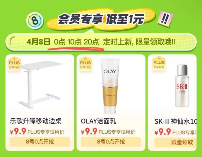 🚦 0点plus会员日 领500-40券 下拉有多款秒杀0点plus会员日 可领500-40券