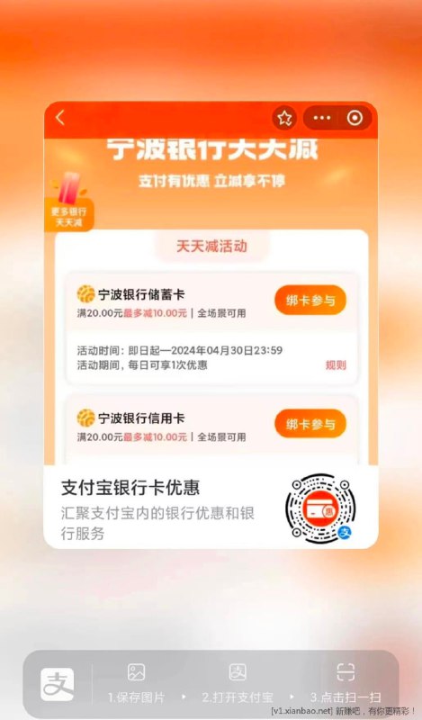🚦 杭州银行，宁波银行支付宝新活动支付宝扫码报名，然后每天给好友转账满20，最高随机立减10🚦 杭州银行，宁波银行支付宝新活动支付宝扫码报名，然后每天给好友转账满20，最高随机立减10