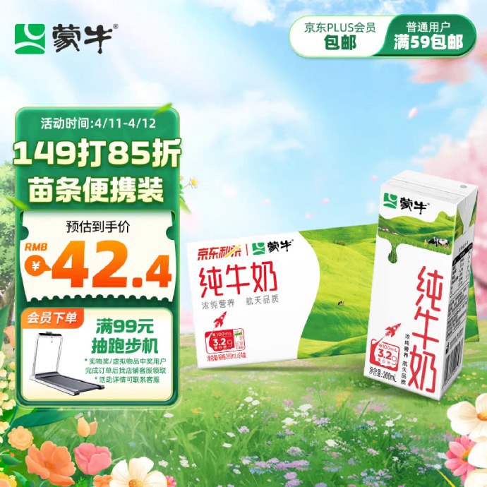 🚦 京东 领劵 蒙牛 纯牛奶苗条装200ml×24包，拍5件，plus到手127.05 折合25/京东领劵