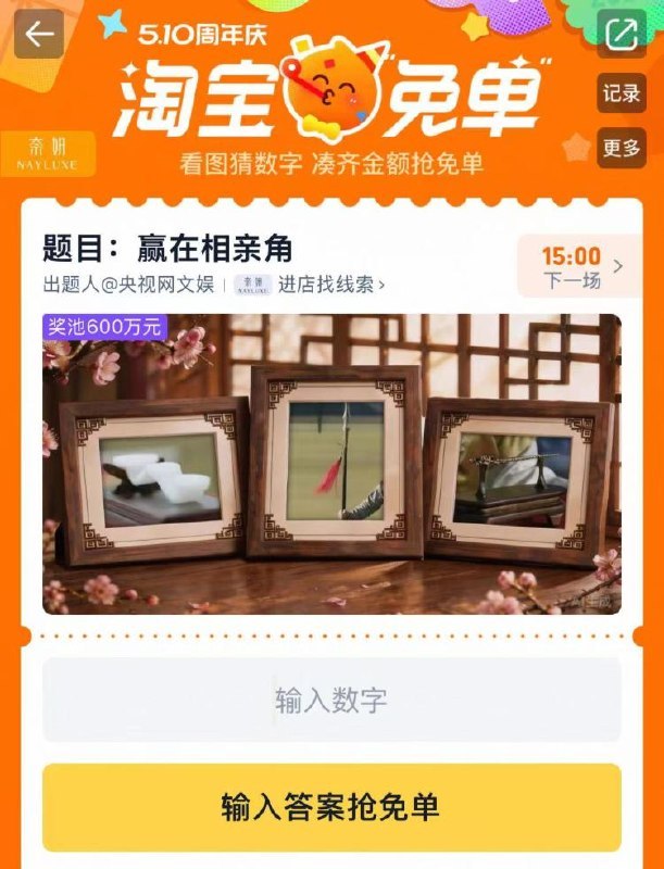 淘宝.搜：淘宝兔単新一轮 看图猜数字