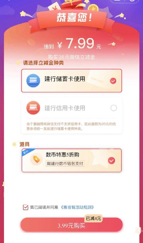 🚦 建行搜：惠省钱大概率3.99买36vx立减金🚦 建行搜：惠省钱大概率3.99买36vx立减金