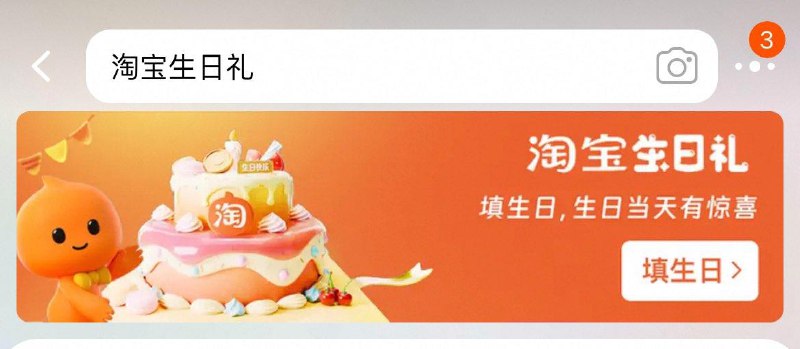 tb搜：淘宝生日礼生日改成5月10号当天会有惊.喜，概率中30无门槛，自测