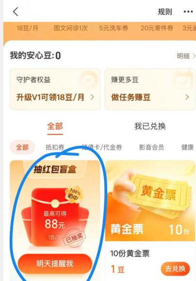 自测自辨 吱附宝搜安心豆进去簽.到领抽，认大e看脸