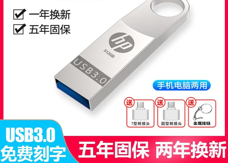惠普OTG四合一U盘*128G,赠：T型+圆型转接头+挂链，领券淘口令：08￥ CZ0000 iu8WWolbhaL￥ 