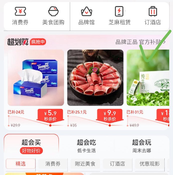 🚦 支付宝搜“消费圈”-官方补贴，有0.99元古茗🚦 支付宝搜“消费圈”-官方补贴，有0.99元古茗