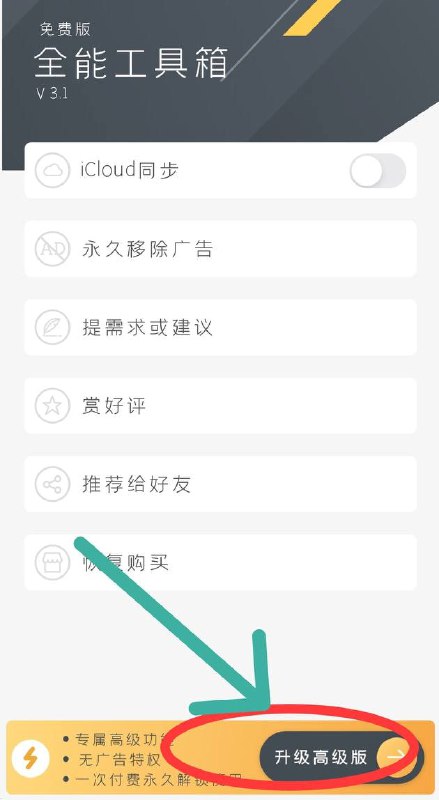 高级版限时免费：