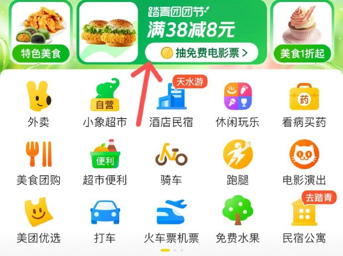 美团APP 0点首页“满38元减8元”领取38-8支付券美团APP 0点首页“满38元减8元”领取38-8支付券