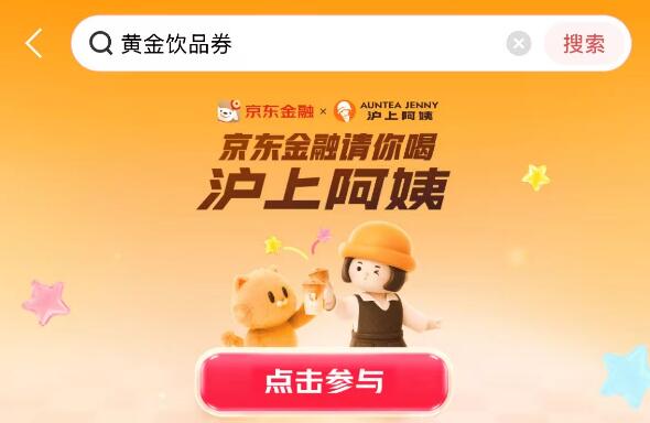 京东金rong 自测搜索：黄金饮品券随机抽沪上阿姨兔單绻