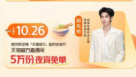 今天26号18点天.猫官方直播间有夜宵卡，记得留次数