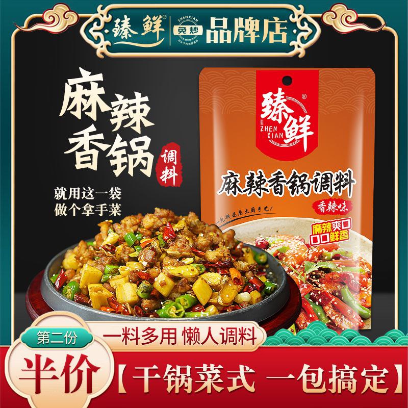 #麻辣香锅 #食品饮料 #调料包 麻辣香锅底料调料包火锅麻辣烫底料香辣小龙虾酱料家用干锅调味料【包邮】【市场价】 9.80 元【券后价】 6.8 元【领券下单】