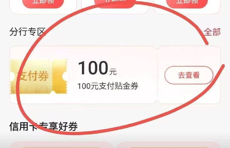 交行app 领卷中心部分人如图有100 自测看看