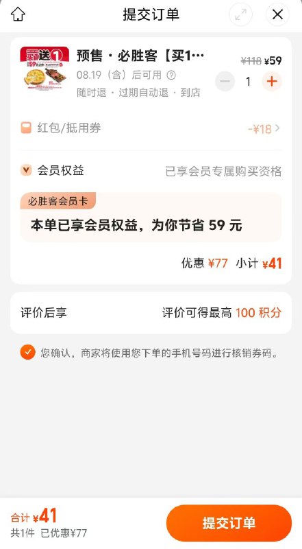🚦 美团 先领券 必胜客 披萨牛排买1送1，到手41 （过期自动退）美团先领券必胜客 披萨牛排买1送1，到手41