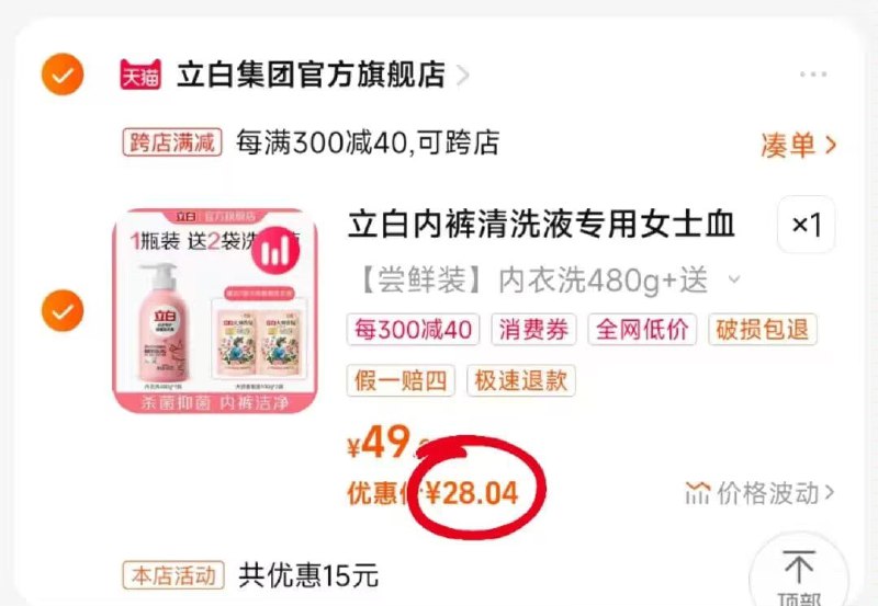 28亓立白内衣裤除菌洗衣液480g下単赠大师洗衣液100g2袋+高姿防晒1、領券加入购物车1件09￥ MF1643 UxoFWMKL1gd￥ 