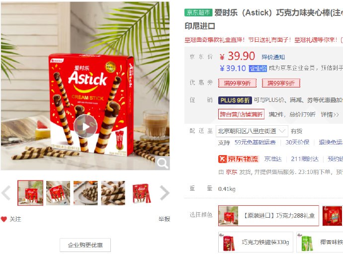 爱时乐威化补货