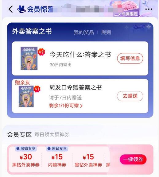 美团黑钻会员去试试惊喜多选一能领一本书然后领了能送别人一本