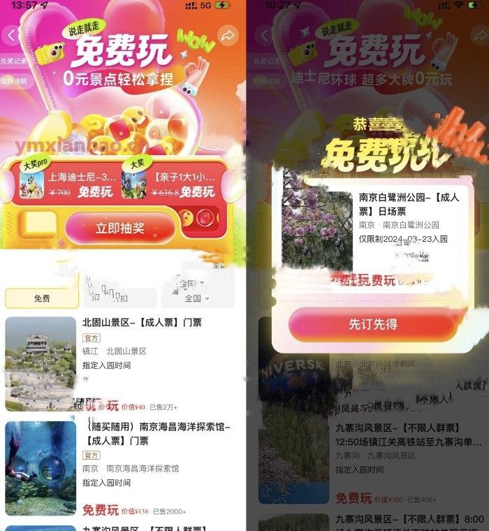 美团APP搜索“免费玩”->每天3次机会抽免费景点门票->如果自己用不到可以转赠给朋友