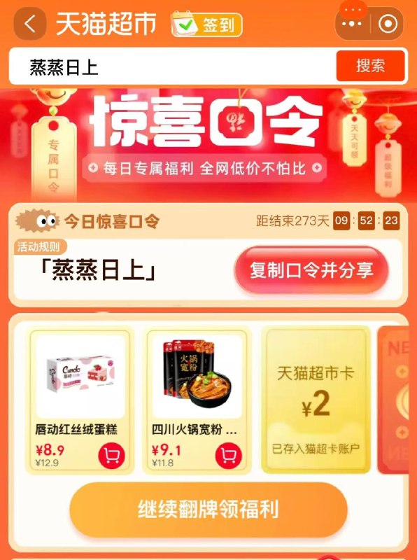 0点 猫超-首页-搜索栏搜    蒸蒸日上 必中2亓猫卡以及实物奖励 先到先得