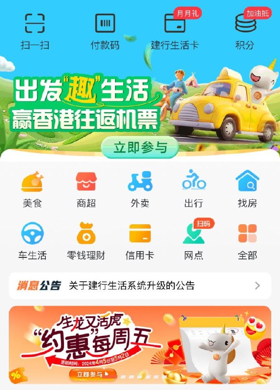 🚦 再看看，互的来这里建行生活APP 首页“出发趣生活” 抽奖试试🚦 再看看，互的来这里建行生活APP 首页“出发趣生活” 抽奖试试